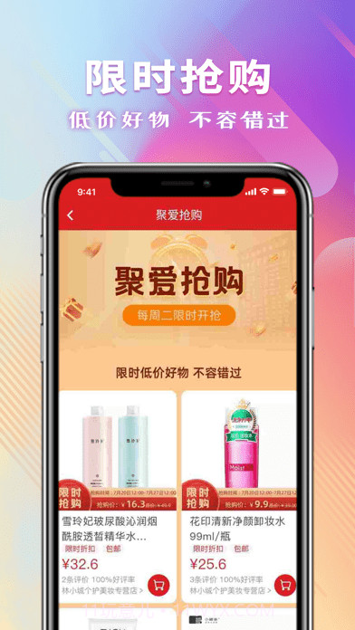 聚爱商城版截图3