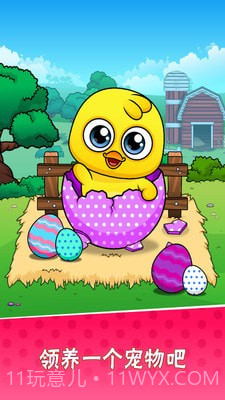 我的宠物小黄鸡截图1