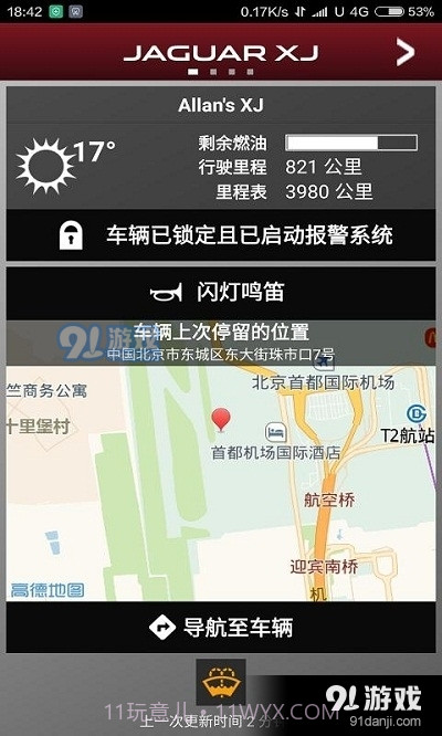 捷豹智能驭领远程遥控截图2 捷豹智能驭领远程遥控截图2