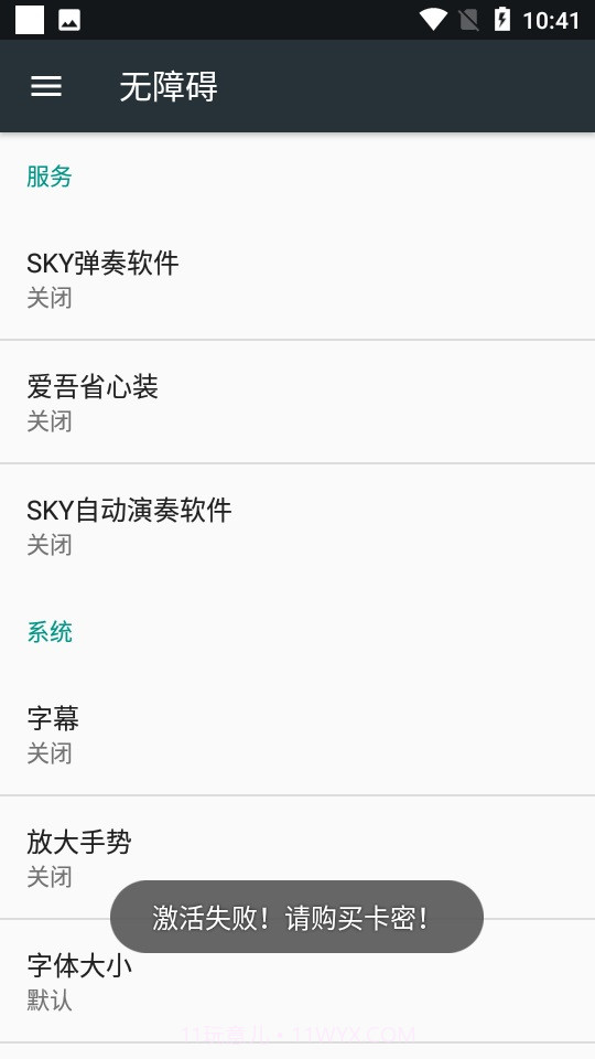 Sky自动弹琴截图3