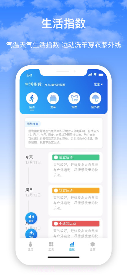 温度计截图3 温度计截图3