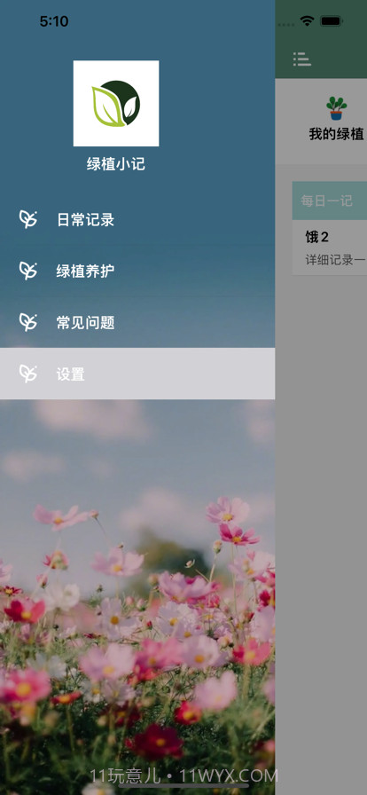 绿植小记截图3 绿植小记截图3