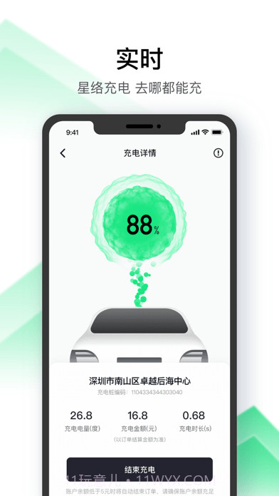 星络充电通截图4