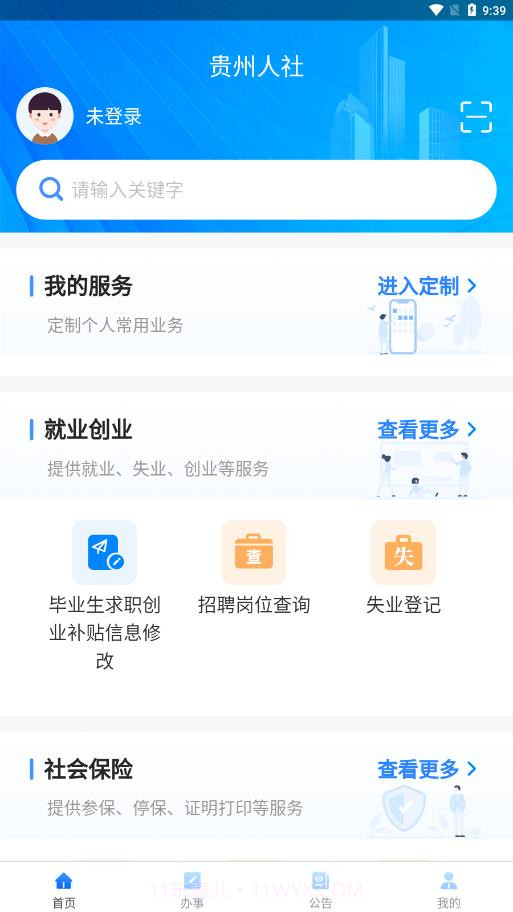贵州人社截图1