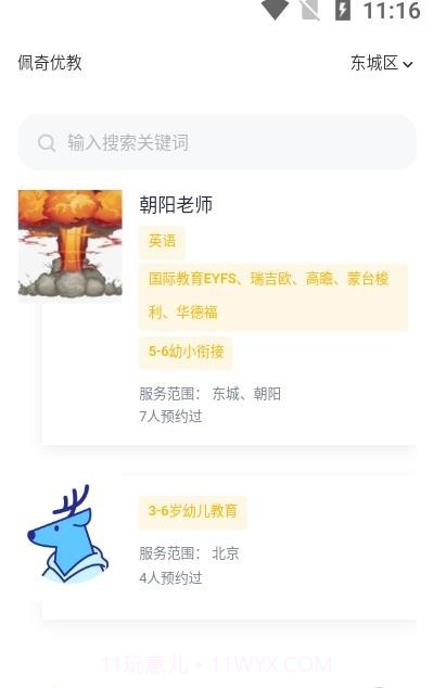 佩奇优教截图1 佩奇优教截图1