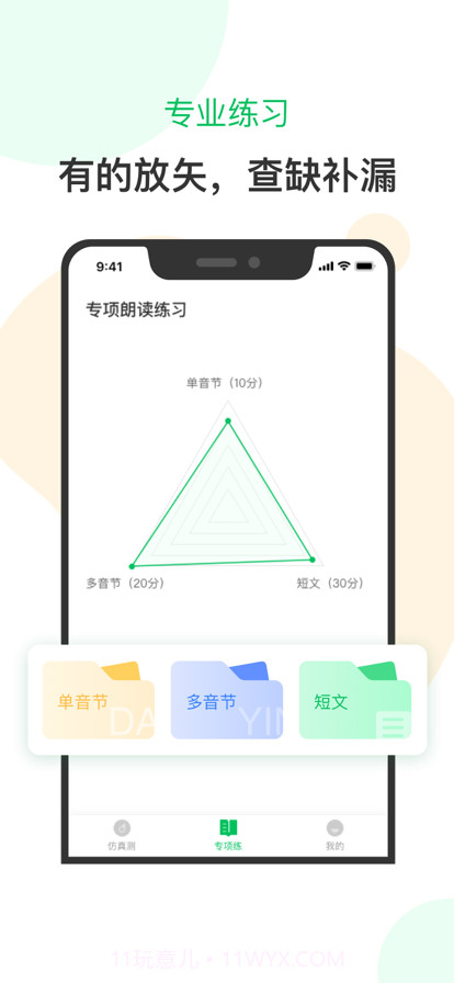普通话测试截图3 普通话测试截图3