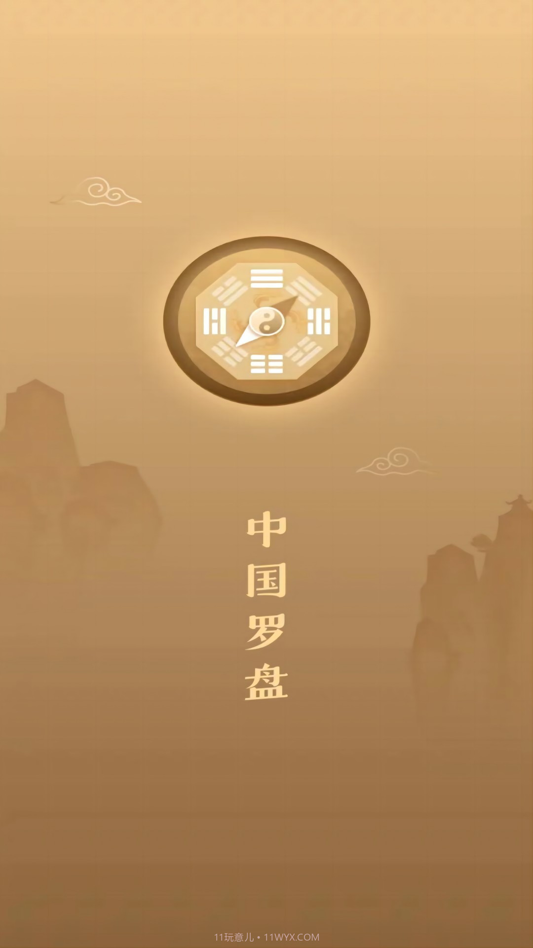 传统罗盘截图4