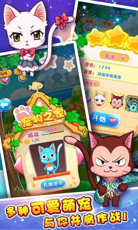 萌宠泡泡龙截图3