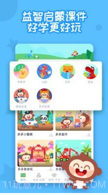 多多早教截图2