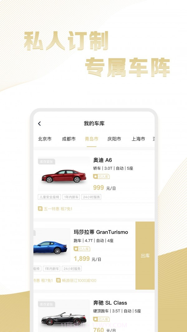 7出行截图3 7出行截图3