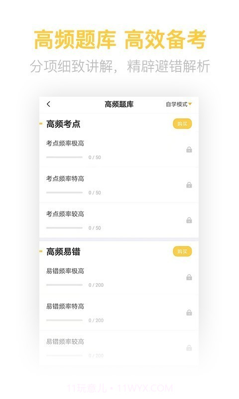 健康管理师（考试题库）截图2