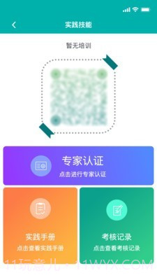 e护考培截图4