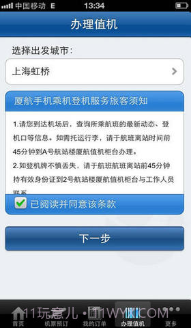 厦航手机客户端截图3