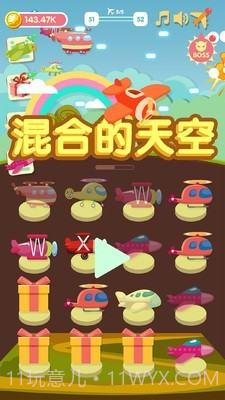 混合的天空截图1