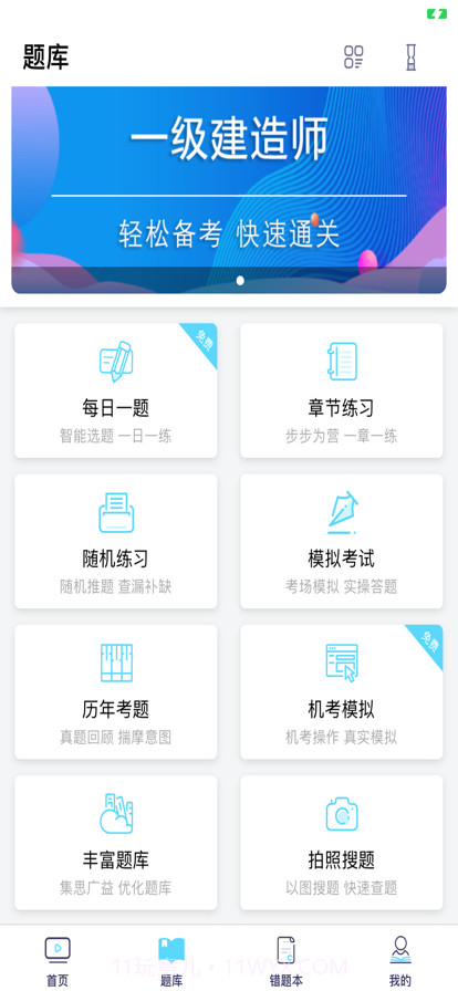 同等学力申硕全题库截图2