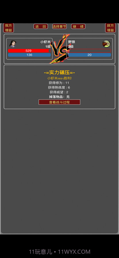 从零开始当大侠截图3