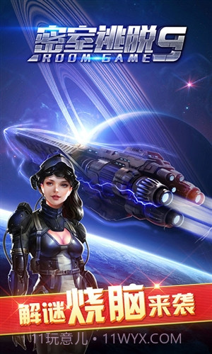 密室逃脱9太空迷航截图1