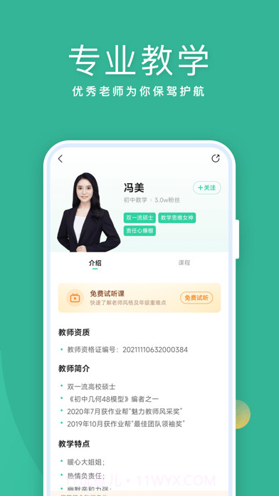 作业帮一课截图4