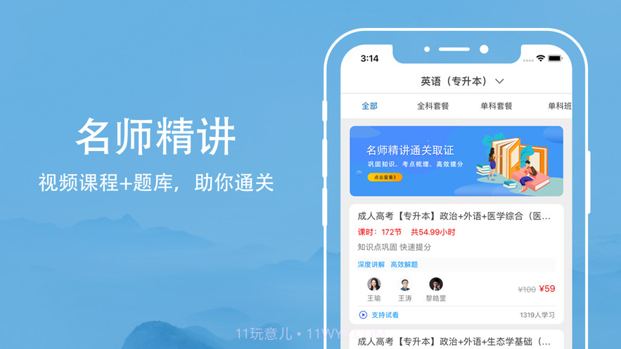 成人高考截图3