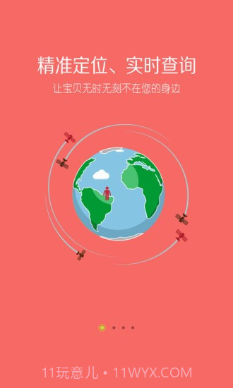 台电安全星截图1