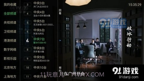 新大视界TV截图3