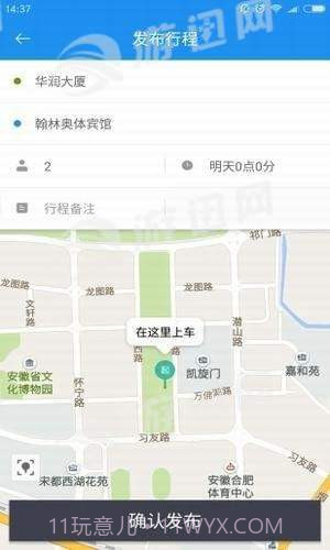 安安出行截图3