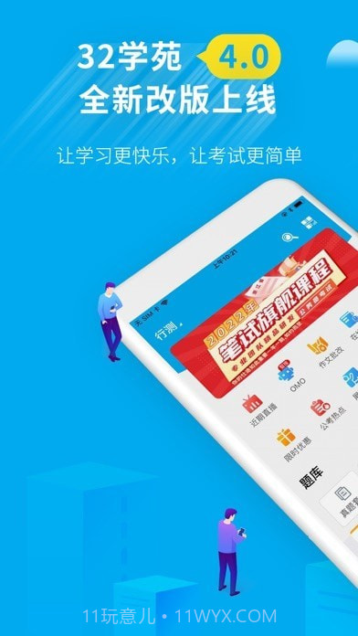 32学苑截图1 32学苑截图1