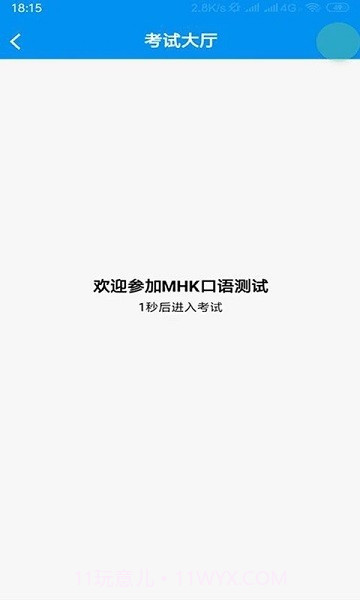 mhk口试截图1 mhk口试截图1