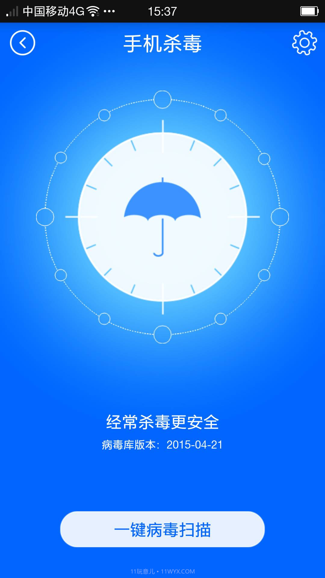 瑞星手机安全助手截图3 瑞星手机安全助手截图3