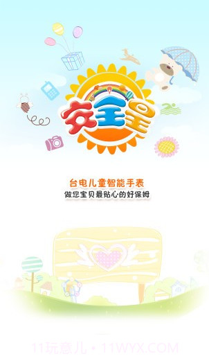 台电安全星截图3