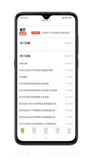 麦芒求职截图1 麦芒求职截图1