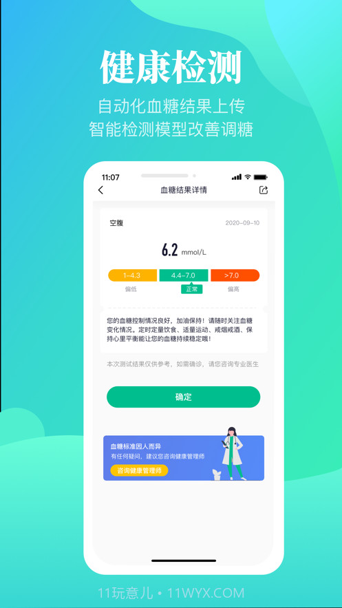 谷医糖截图4