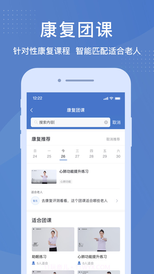 壹同康复截图3 壹同康复截图3