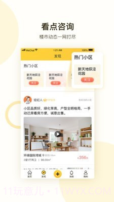 全民优家截图4 全民优家截图4