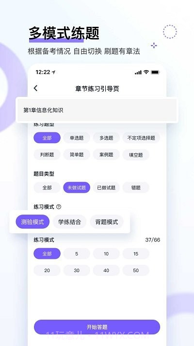 软考快题库截图1