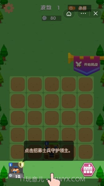 守护领主大人截图3 守护领主大人截图3