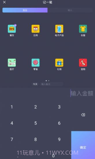 省心记账截图1 省心记账截图1