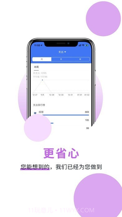 萌录记账截图3 萌录记账截图3