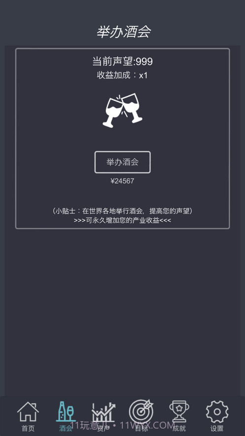 挂机当富豪截图4