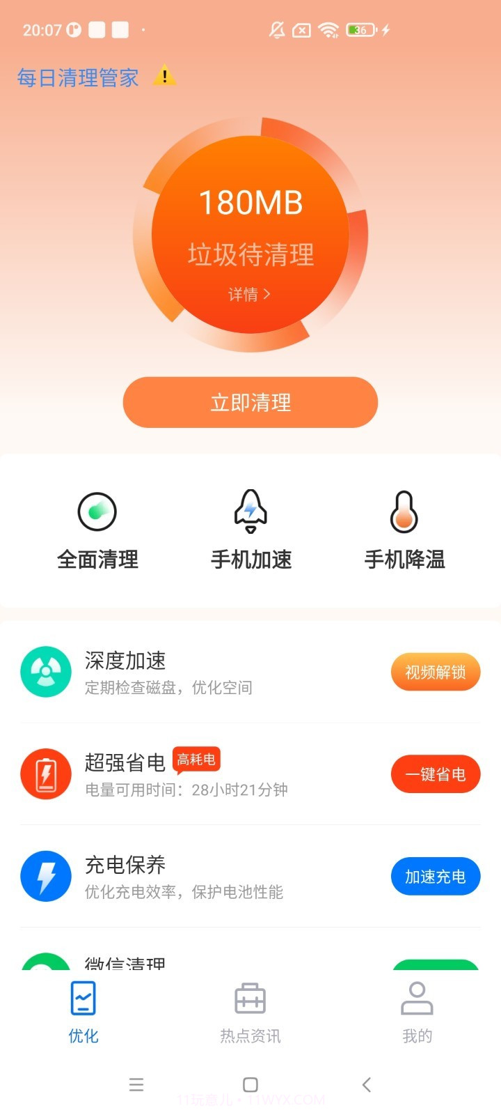 每日清理管家截图4
