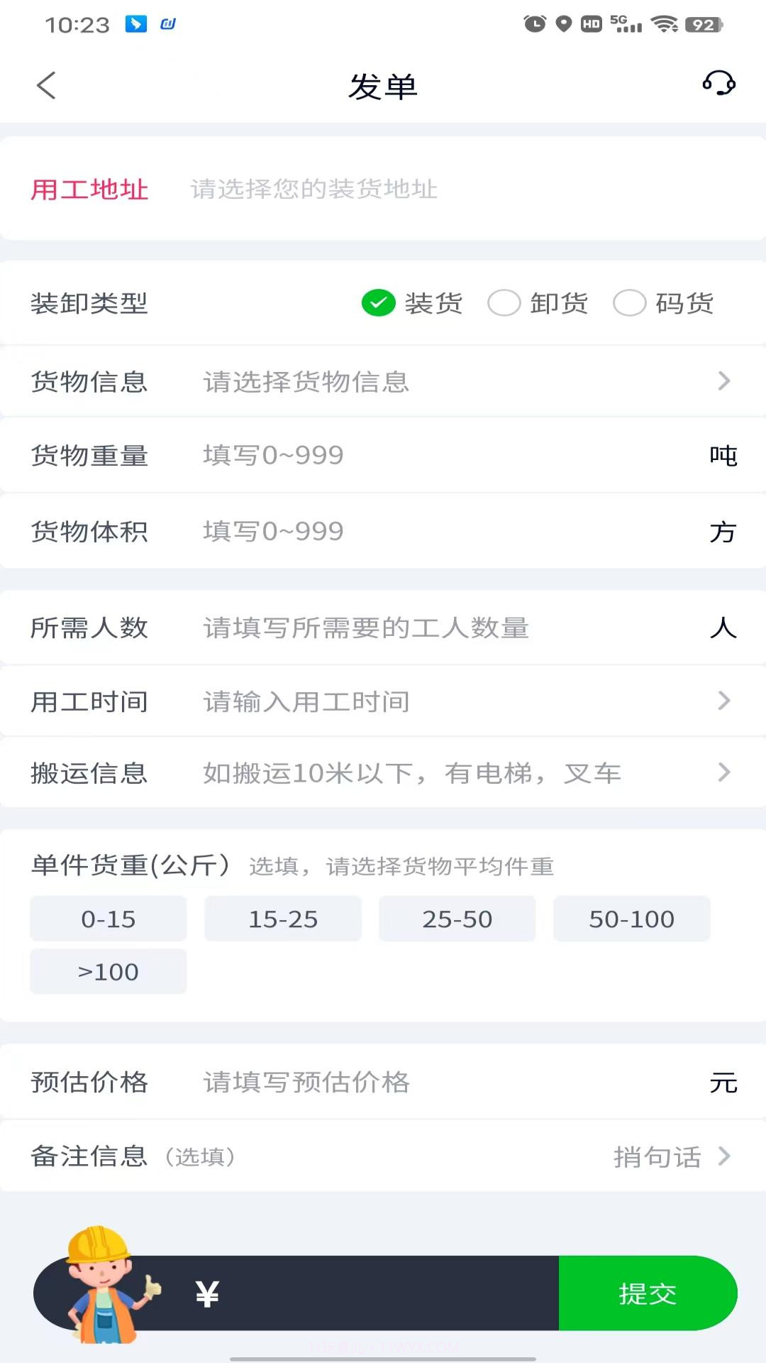 农运帮截图4 农运帮截图4