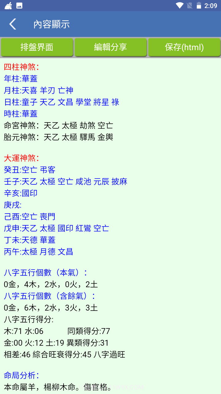 诸葛铁嘴八字繁体版截图4