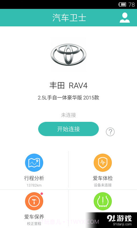 图吧汽车卫士截图4