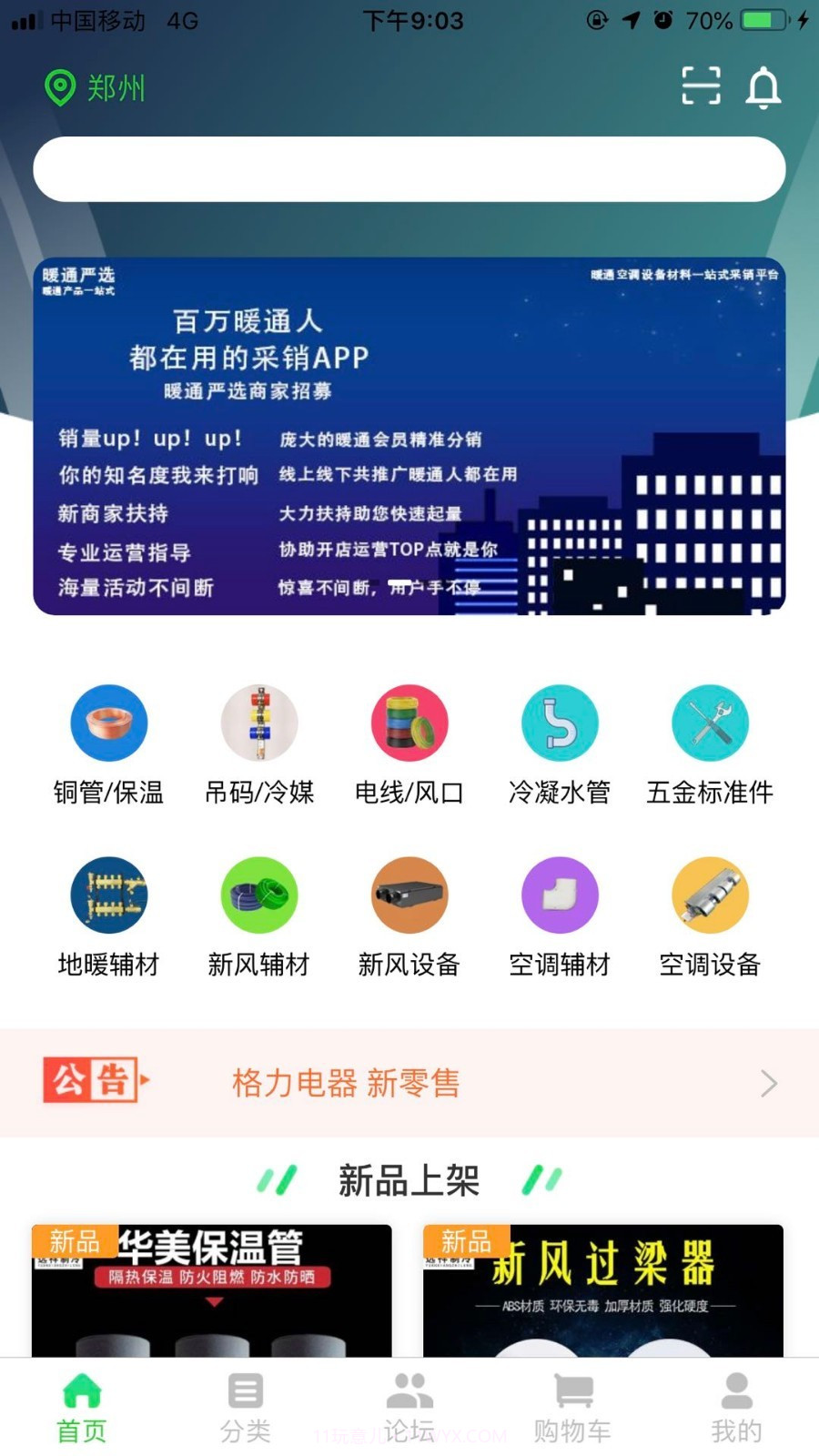 暖通严选截图1