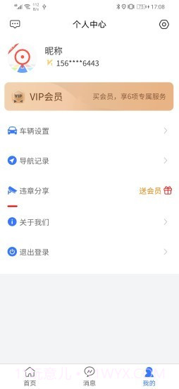 火眼进京证手机版截图3