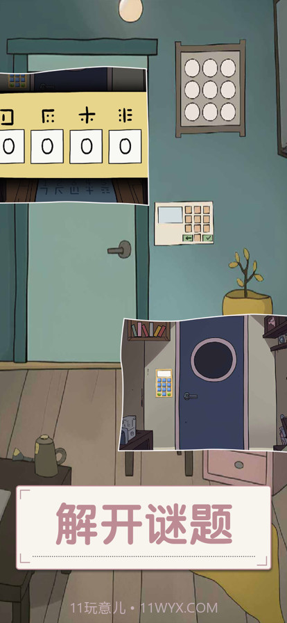 打开房间的门截图4