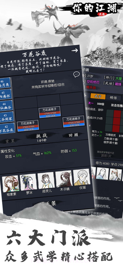 你的江湖截图7 你的江湖截图7