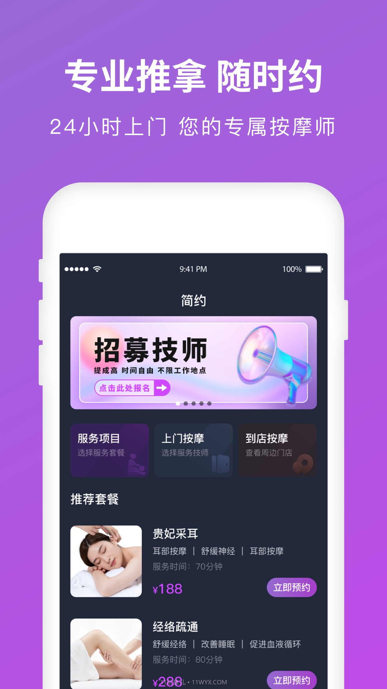 简约到家截图1 简约到家截图1