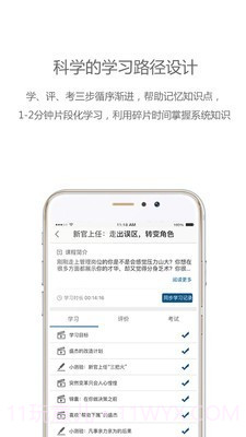 中欧移动学习截图3