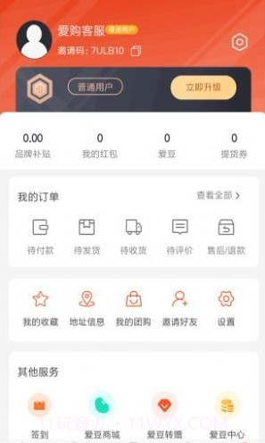 爱购友店截图3 爱购友店截图3